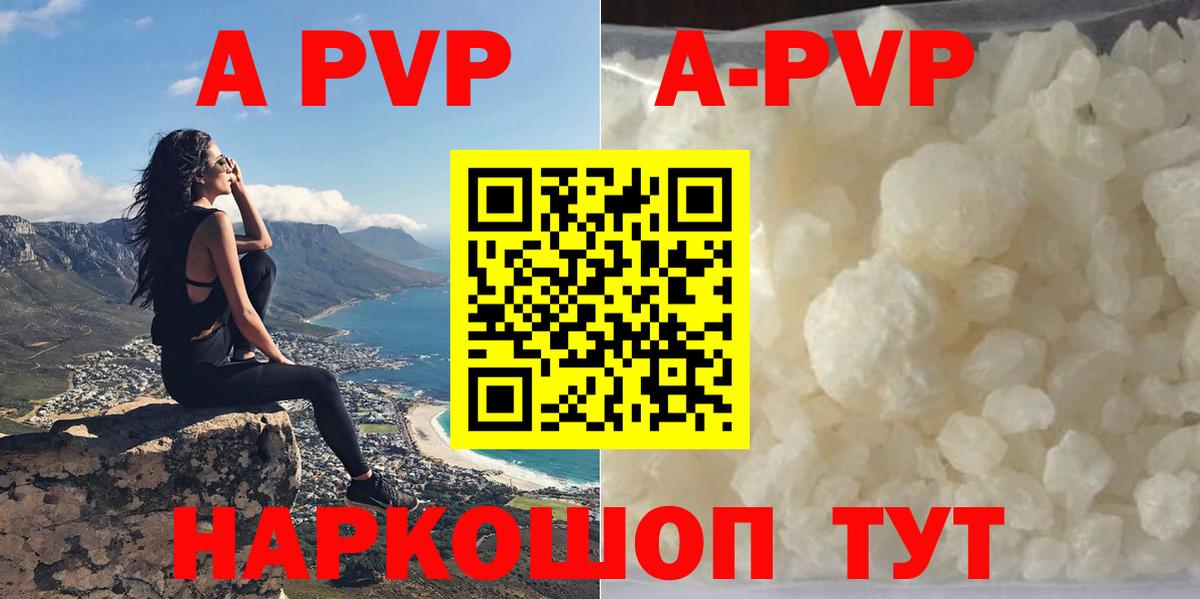 A-PVP Crystall  Вход с VPN  APVP Соль  Кудрово  Альфа ПВП Соль 