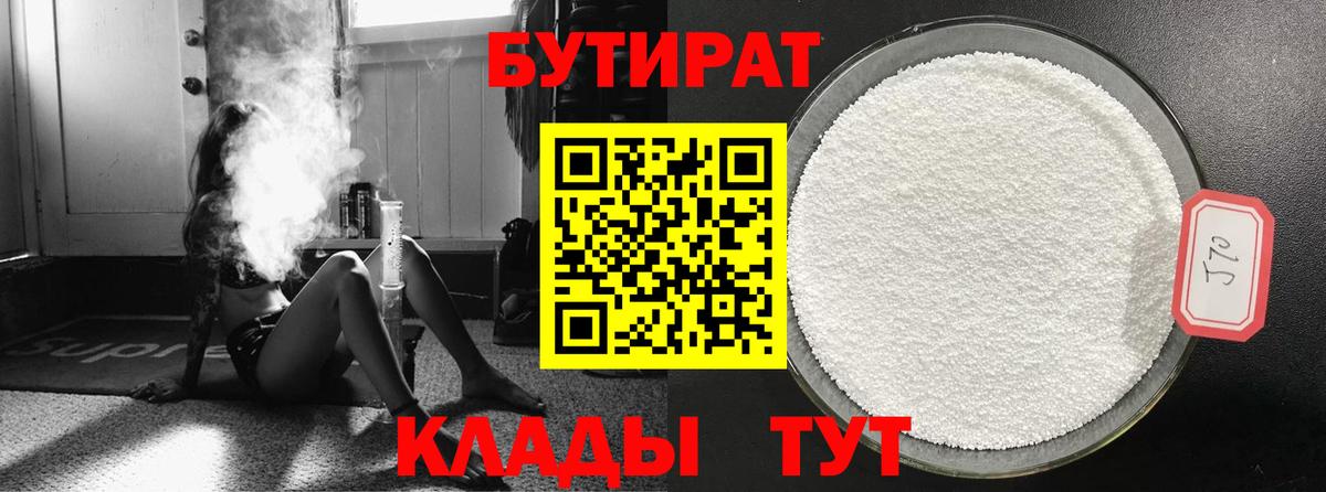 Бутират Butirat  Вход с VPN  Кудрово 