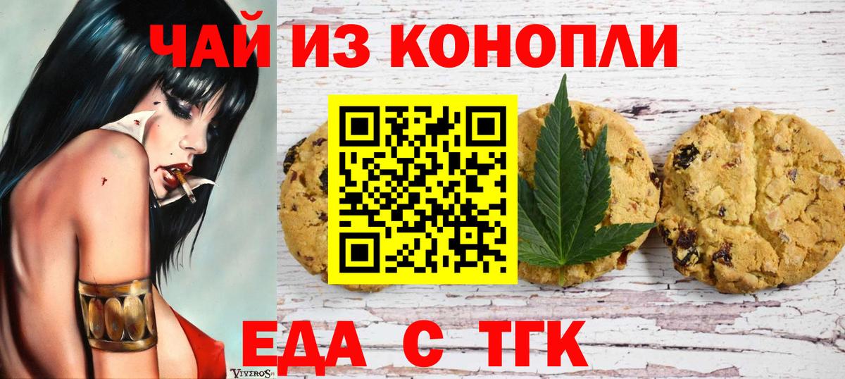 Еда ТГК конопля Кудрово