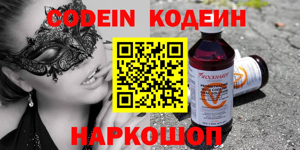 Кодеин напиток Lean (лин) Кудрово