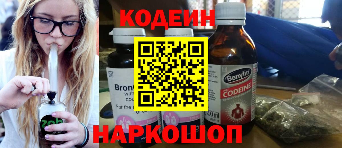 Codein Purple Drank  Кодеин напиток Lean (лин)  Вход с VPN  Кудрово 