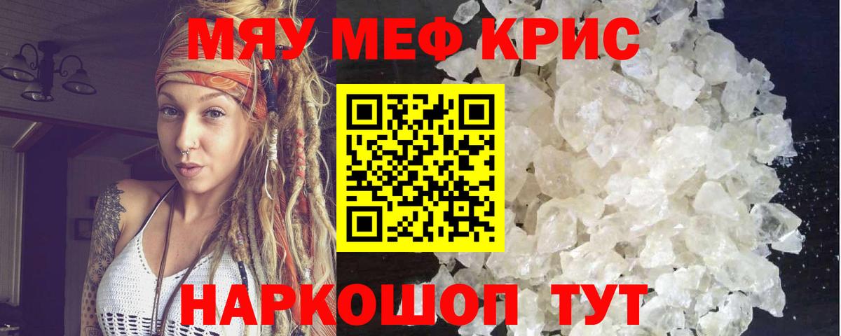 Мефедрон кристаллы Кудрово